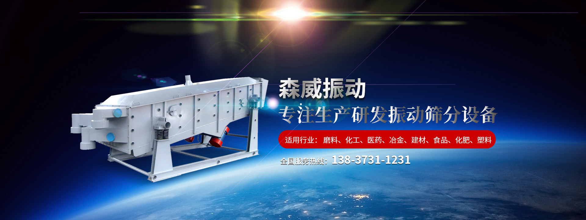 振動(dòng)輸送機(jī)_給料機(jī)_直線振動(dòng)篩_旋振篩_振動(dòng)平臺(tái)-森威振動(dòng)