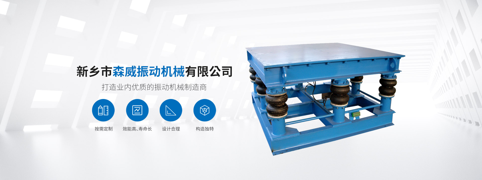 振動(dòng)輸送機(jī)_給料機(jī)_直線振動(dòng)篩_旋振篩_振動(dòng)平臺(tái)-森威振動(dòng)